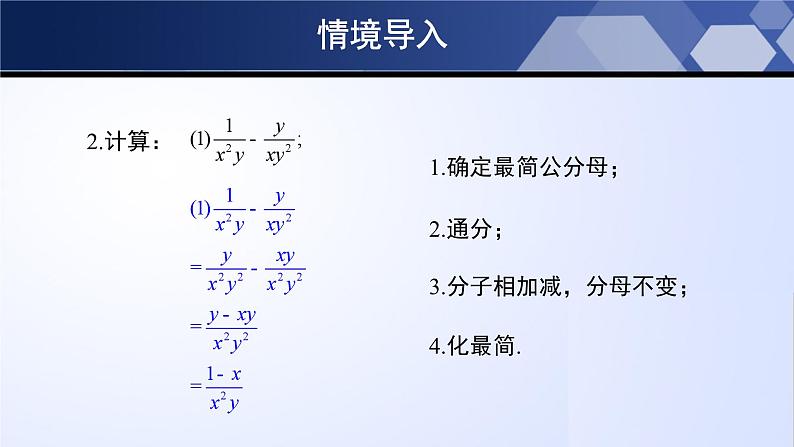 北师大版八年级数学下册同步精品5.3.3 分式的加减法（第3课时）（课件）04