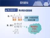 北师大版八年级数学下册同步精品5.3.3 分式的加减法（第3课时）（课件）