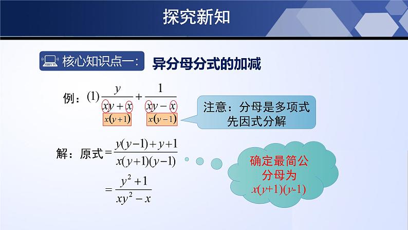 北师大版八年级数学下册同步精品5.3.3 分式的加减法（第3课时）（课件）05