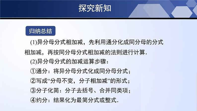 北师大版八年级数学下册同步精品5.3.3 分式的加减法（第3课时）（课件）08