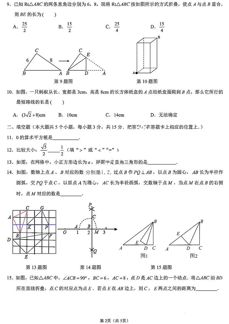 山西省太原市山西现代双语学校2024-—2025学年上学期第一次月考八年级数学试题第2页