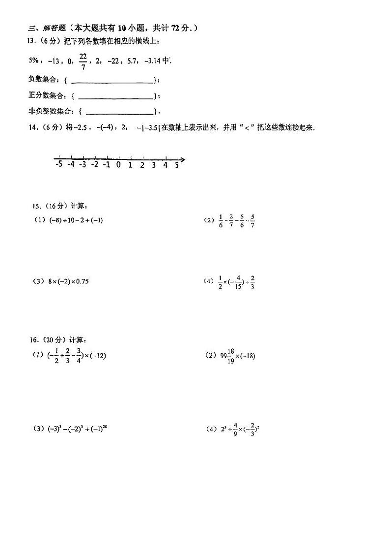 江苏省镇江市丹阳市正则初级中学2024-2025学年七年级上学期第一次月考数学试卷第2页