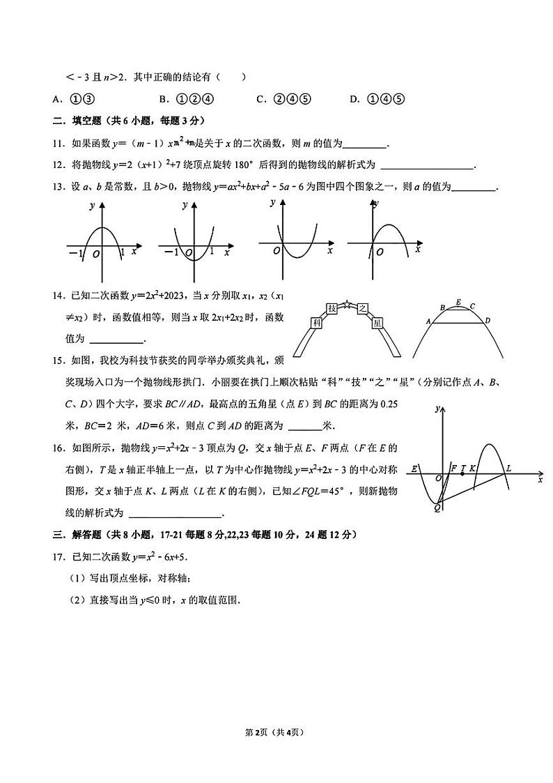 浙江省义乌市绣湖中学2024-—2025学年九年级上学期九月份月考数学试题02