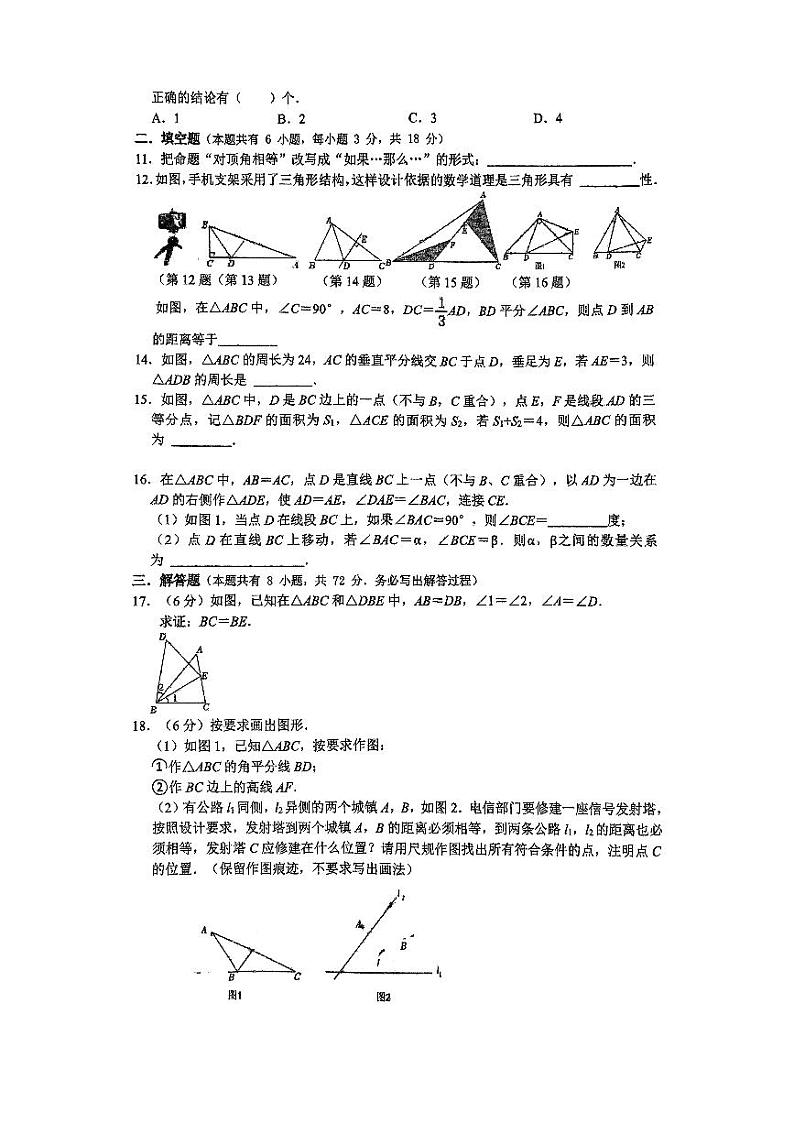 浙江省杭州锦绣育才学校2024--2025学年上学期八年级数学9月月考试卷第2页