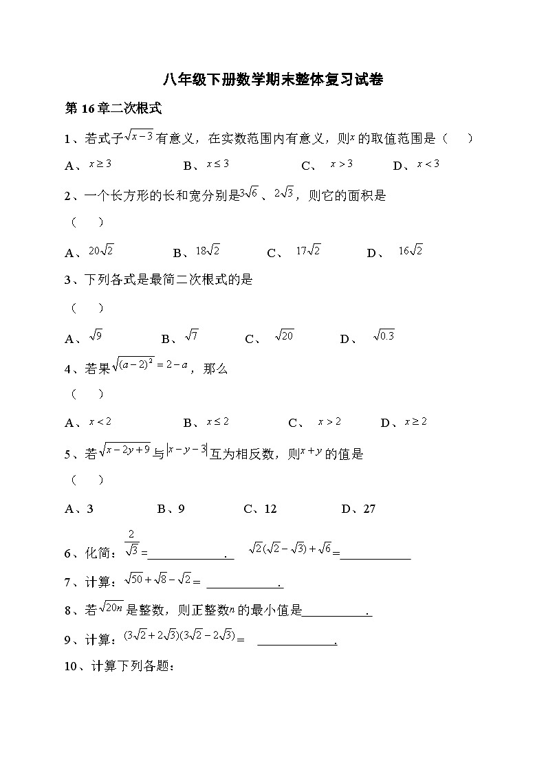 八下整体复习试卷（经典）第1页