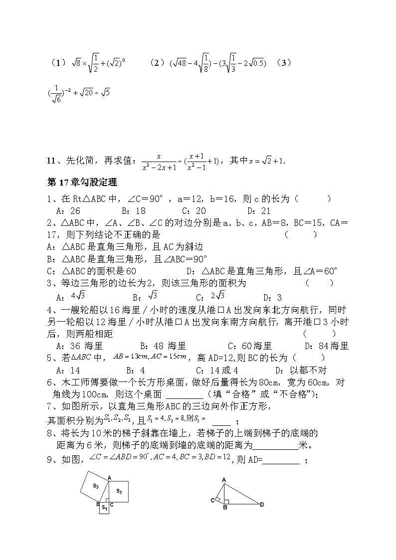 八下整体复习试卷（经典）第2页