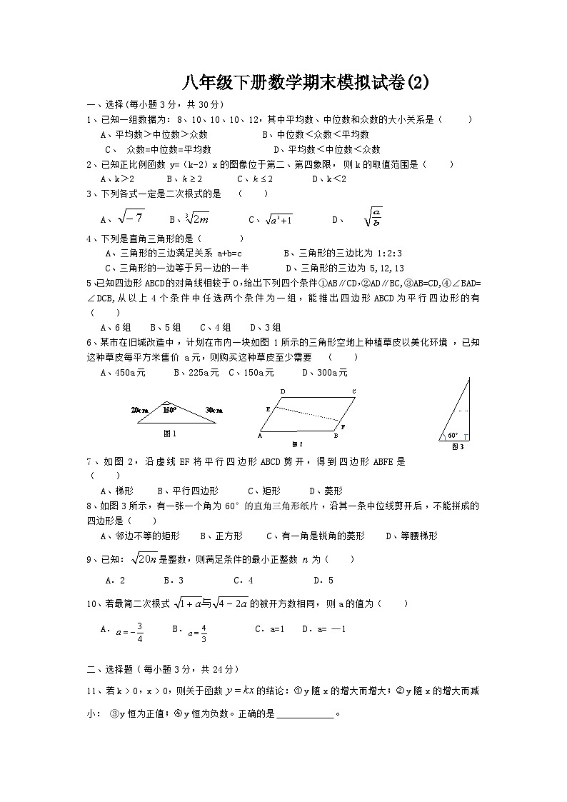 2023-2024学年八年级下册数学期末模拟试卷(2)第1页