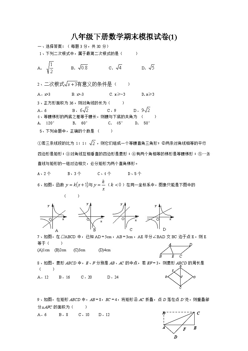 2023-2024学年八年级下册数学期末模拟试卷(1)第1页