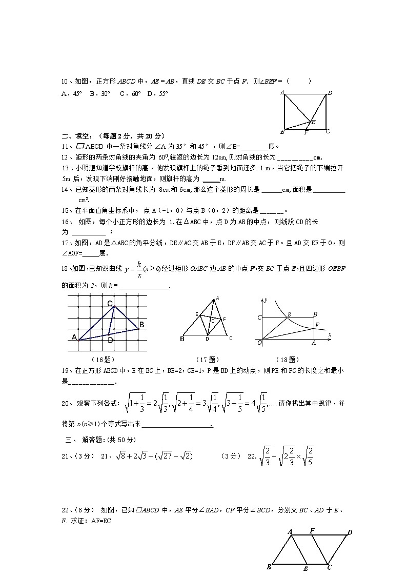 2023-2024学年八年级下册数学期末模拟试卷(1)第2页
