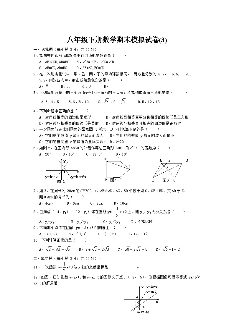 2023-2024学年八年级下册数学期末模拟试卷(3)第1页