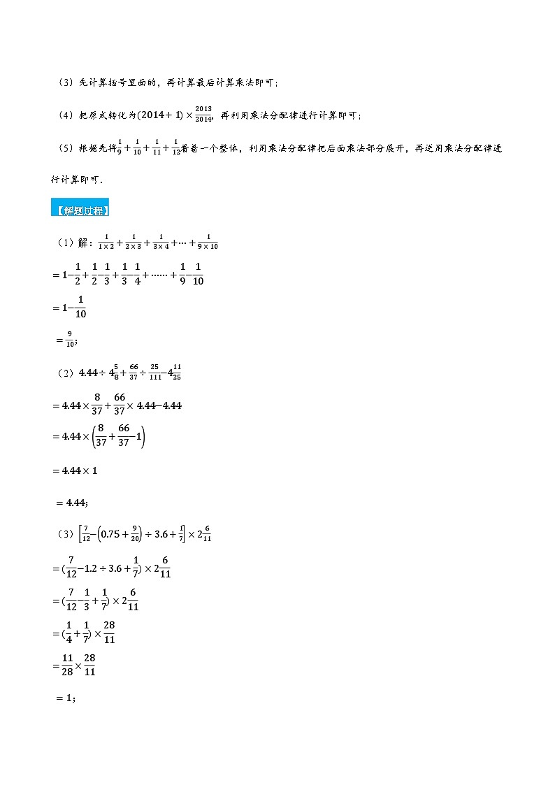 人教版2024-2025学年七年级数学上册计算题专项训专题03有理数的乘除混合运算(计算题专项训练)(学生版+解析)第2页