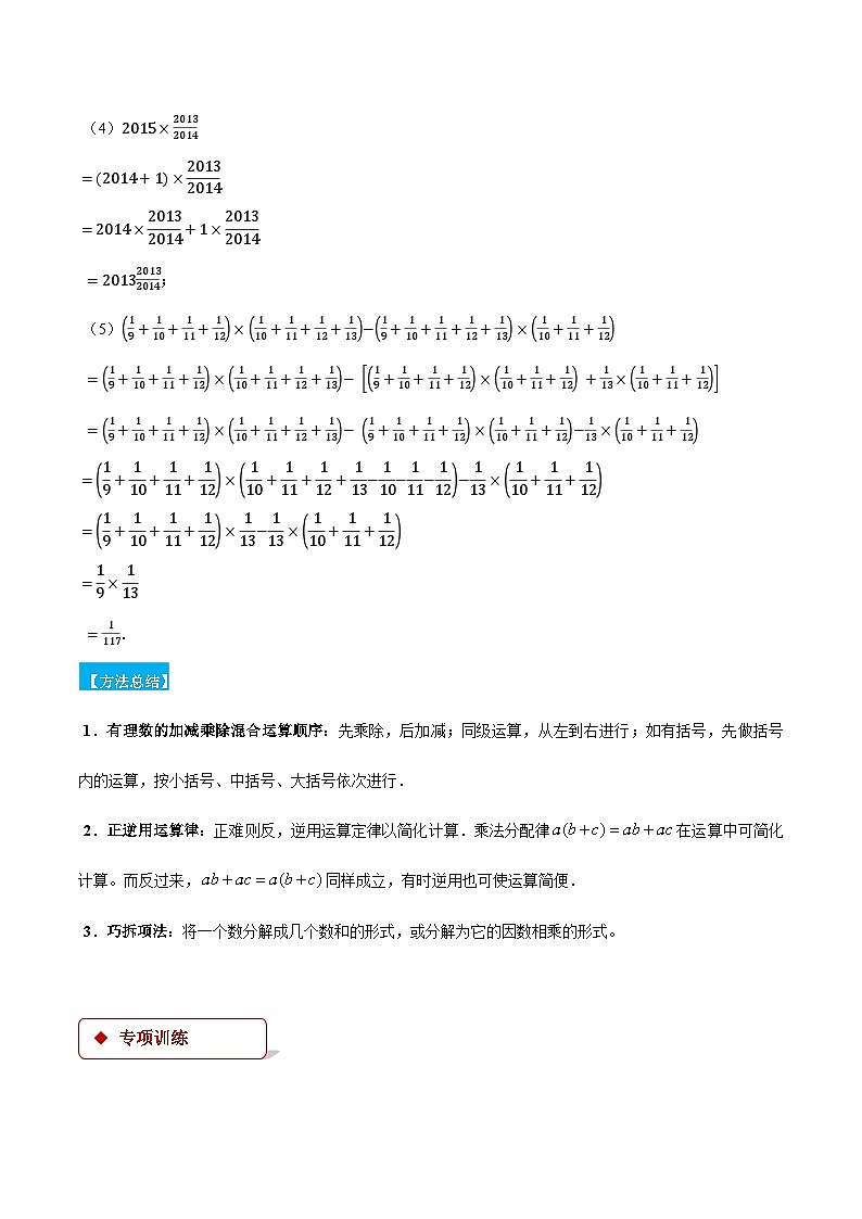 人教版2024-2025学年七年级数学上册计算题专项训专题03有理数的乘除混合运算(计算题专项训练)(学生版+解析)第3页