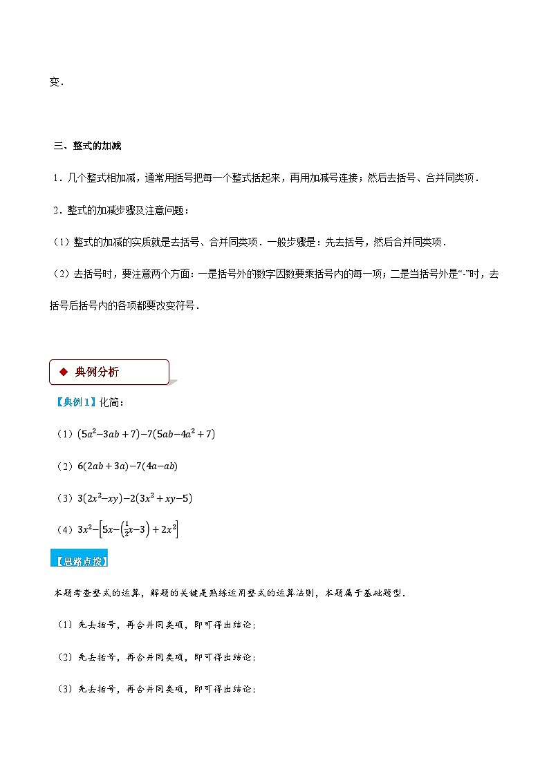 人教版2024-2025学年七年级数学上册计算题专项训专题05整式加减(计算题专项训练)(学生版+解析)第2页