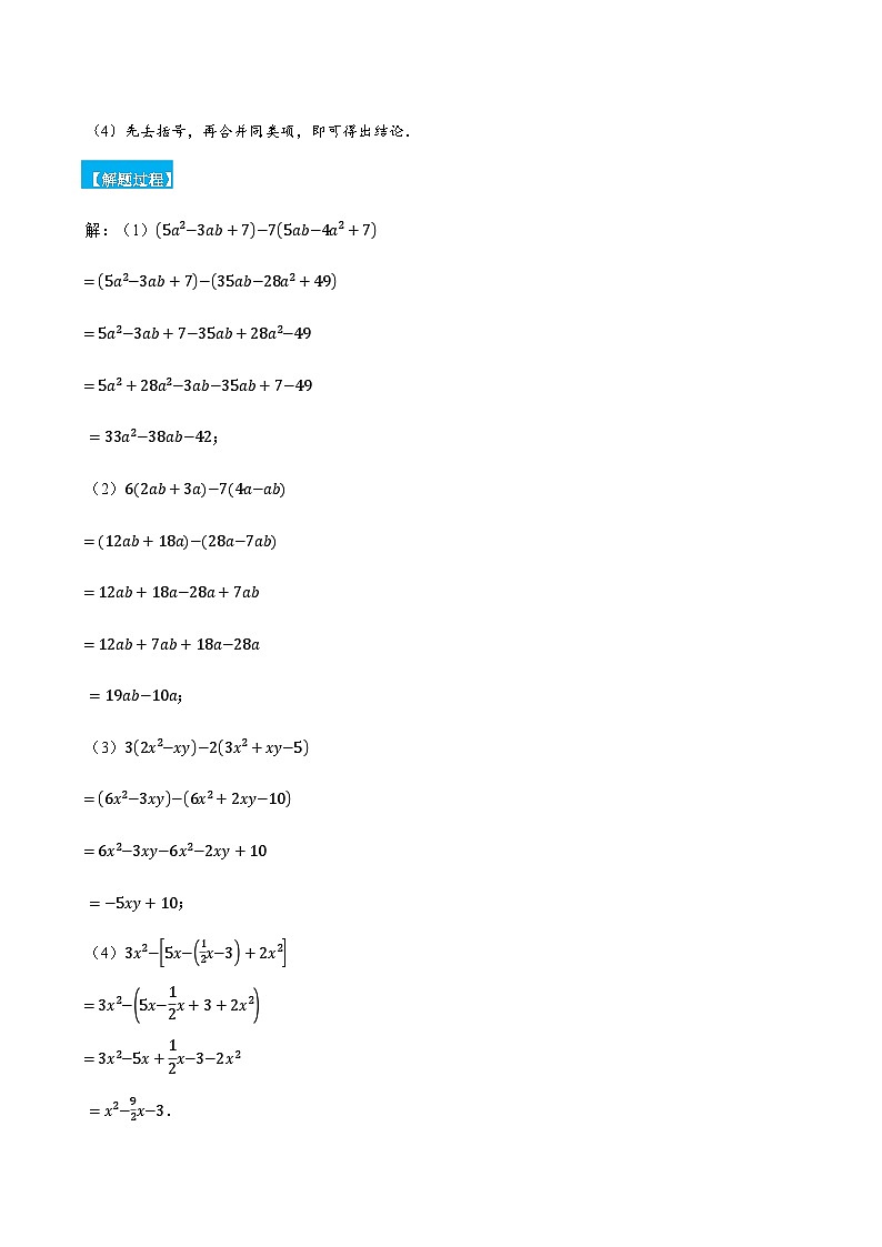 人教版2024-2025学年七年级数学上册计算题专项训专题05整式加减(计算题专项训练)(学生版+解析)第3页