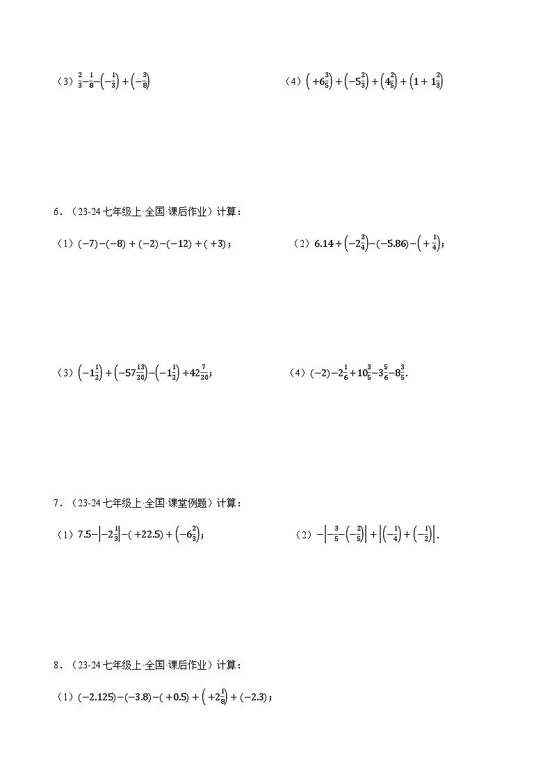 人教版2024-2025学年七年级数学上册计算题专项训专题07有理数加减中的简便运算(计算题专项训练)(学生版+解析)第3页