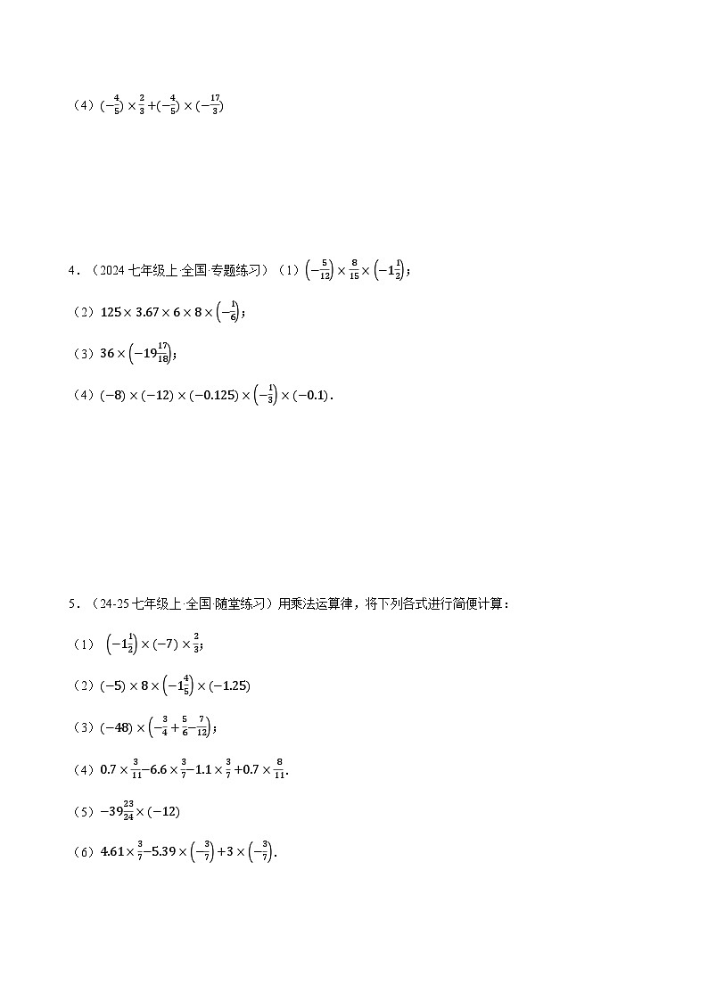 人教版2024-2025学年七年级数学上册计算题专项训专题09运用运算律简便运算(计算题专项训练)(学生版+解析)第2页