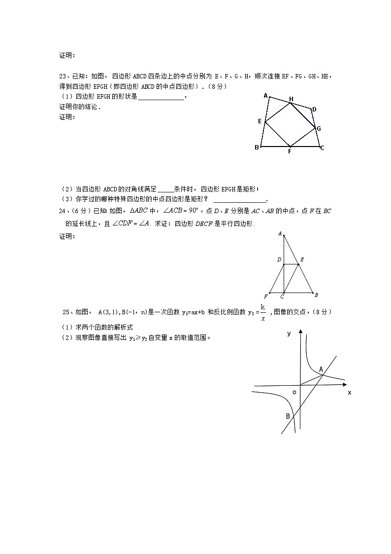 2023-2024学年八年级下册数学期末模拟试卷(1)第3页