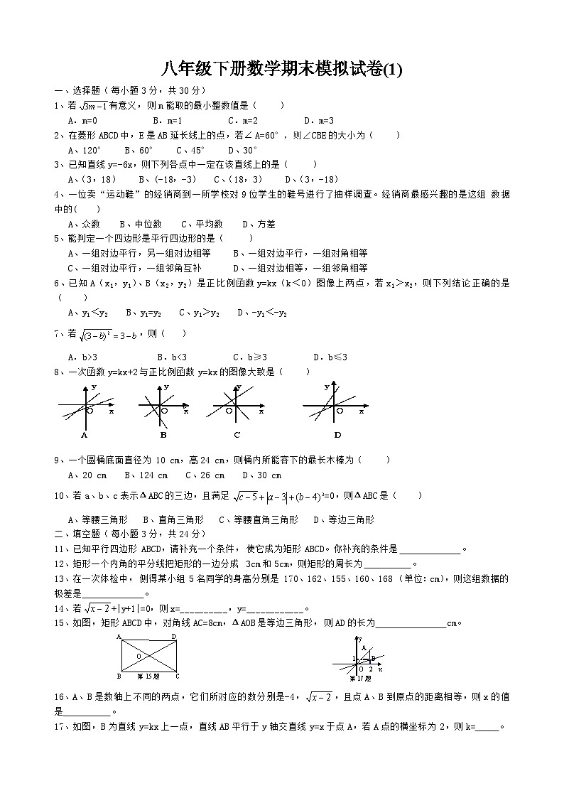 2023-2024学年八年级下册数学期末模拟试卷(4)第1页