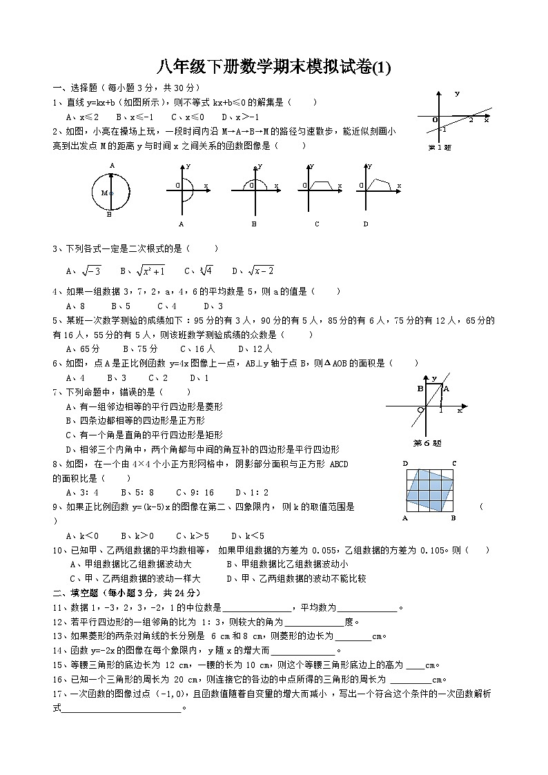 2023-2024学年八年级下册数学期末模拟试卷(5)第1页
