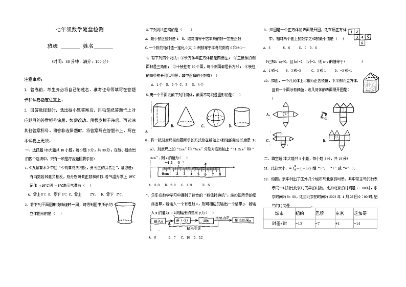 山东省青岛市即墨区第二十八中学2024-2025学年七年级上学期第一次月考数学试卷01