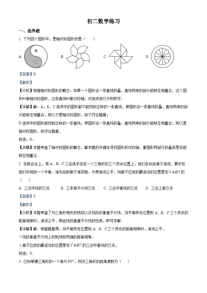 江苏省苏州市苏州高新区第一初级中学校2024—2025学年上学期八年级数学月考试卷　（解析版）第1页