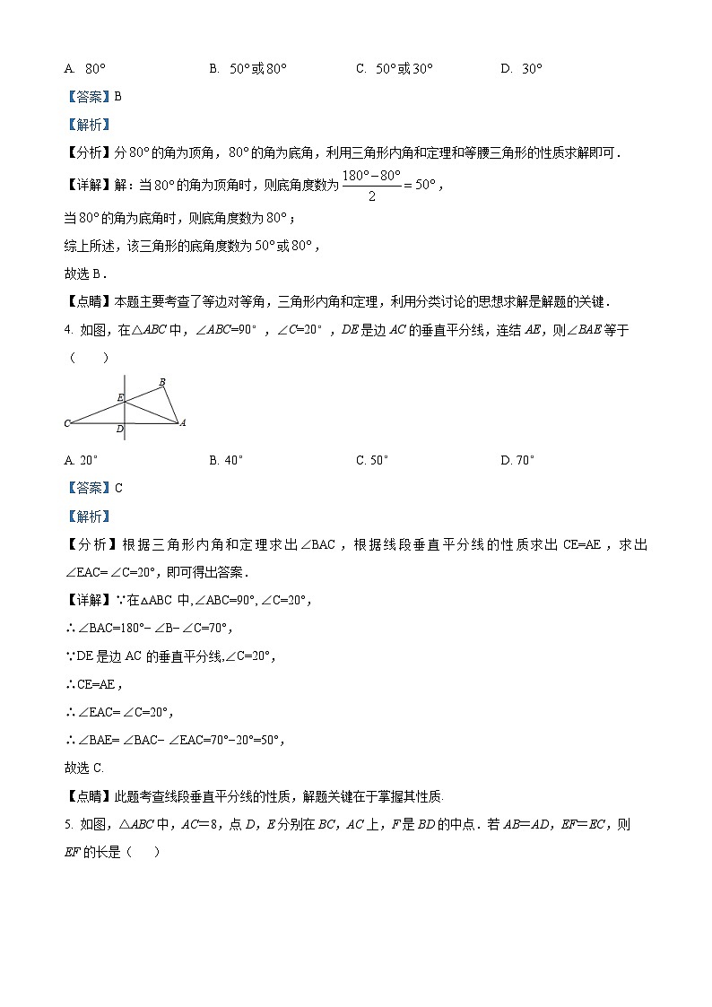 江苏省苏州市苏州高新区第一初级中学校2024—2025学年上学期八年级数学月考试卷　（解析版）第2页