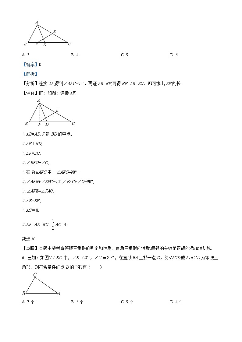 江苏省苏州市苏州高新区第一初级中学校2024—2025学年上学期八年级数学月考试卷　（解析版）第3页