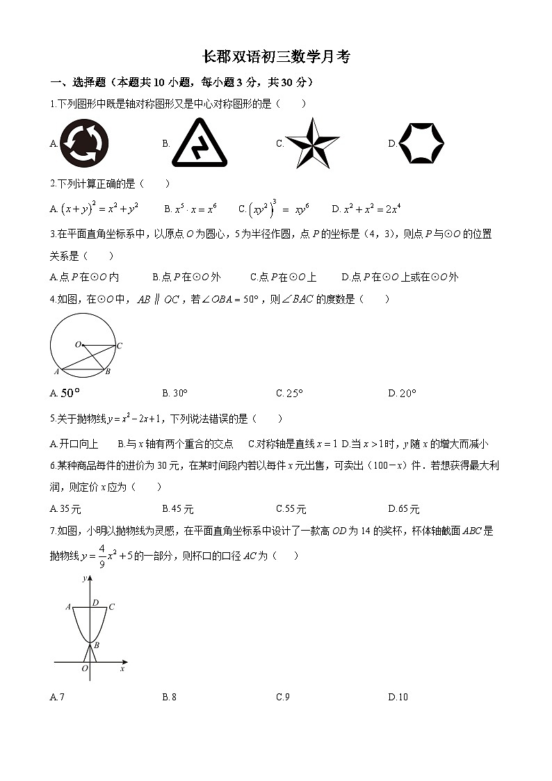 湖南省长沙市长郡双语实验中学2023-2024学年九年级上学期第一次月考数学试题（原卷及解析版）01