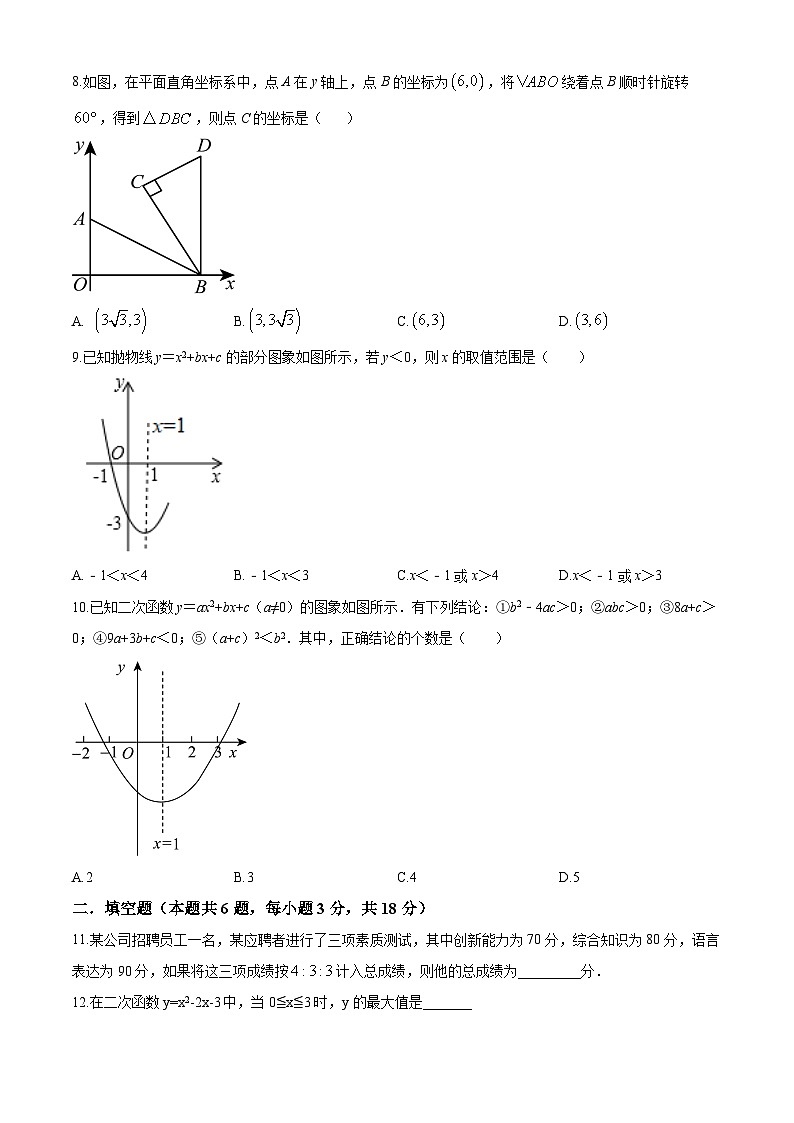 湖南省长沙市长郡双语实验中学2023-2024学年九年级上学期第一次月考数学试题（原卷及解析版）02