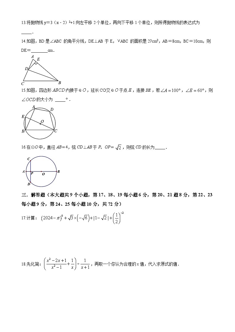 湖南省长沙市长郡双语实验中学2023-2024学年九年级上学期第一次月考数学试题（原卷及解析版）03