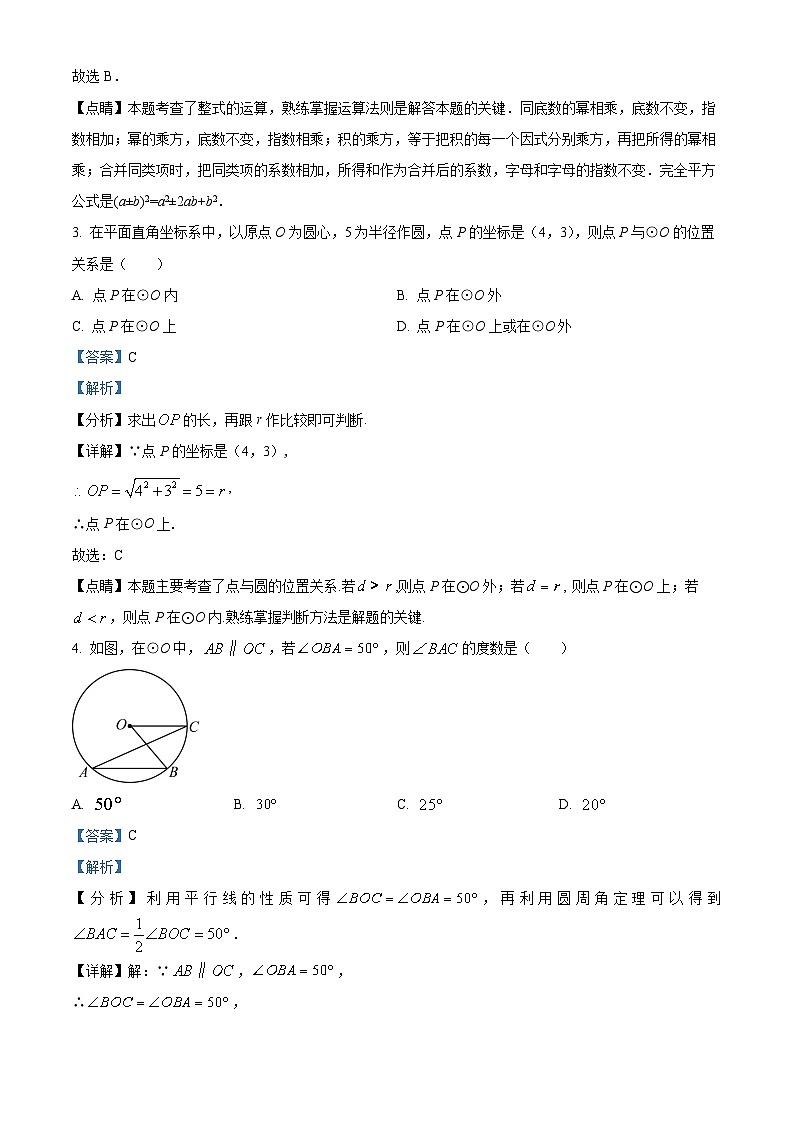 湖南省长沙市长郡双语实验中学2023-2024学年九年级上学期第一次月考数学试题（原卷及解析版）02
