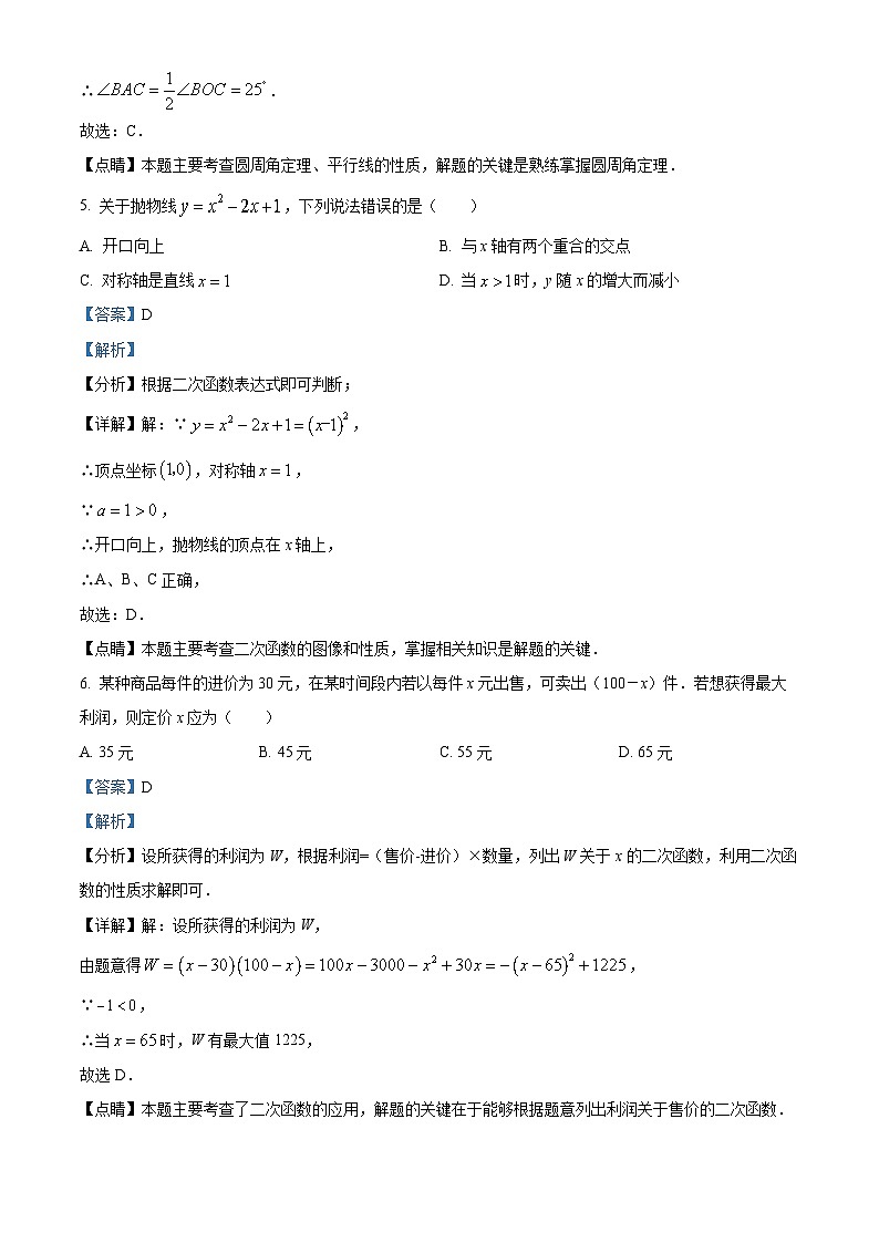湖南省长沙市长郡双语实验中学2023-2024学年九年级上学期第一次月考数学试题（原卷及解析版）03