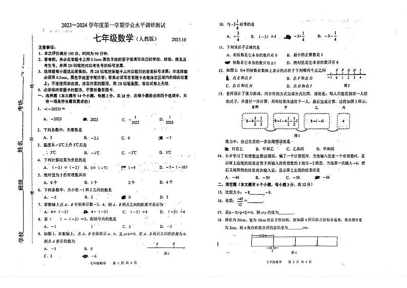 河北省唐山市凤凰中学2023-2024学年七年级上学期10月月考数学试卷第1页