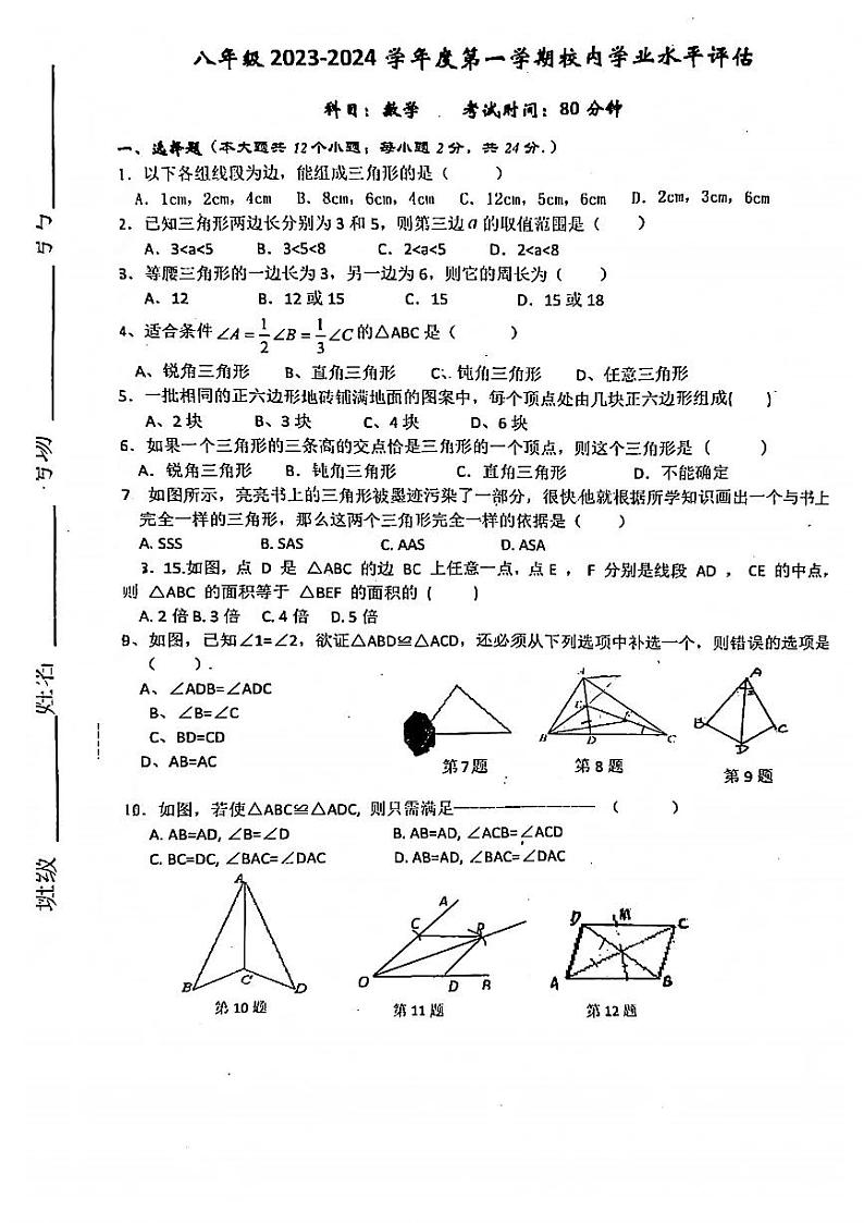 河北省唐山市开滦第十中学2023-2024学年八年级上学期10月月考数学试卷01