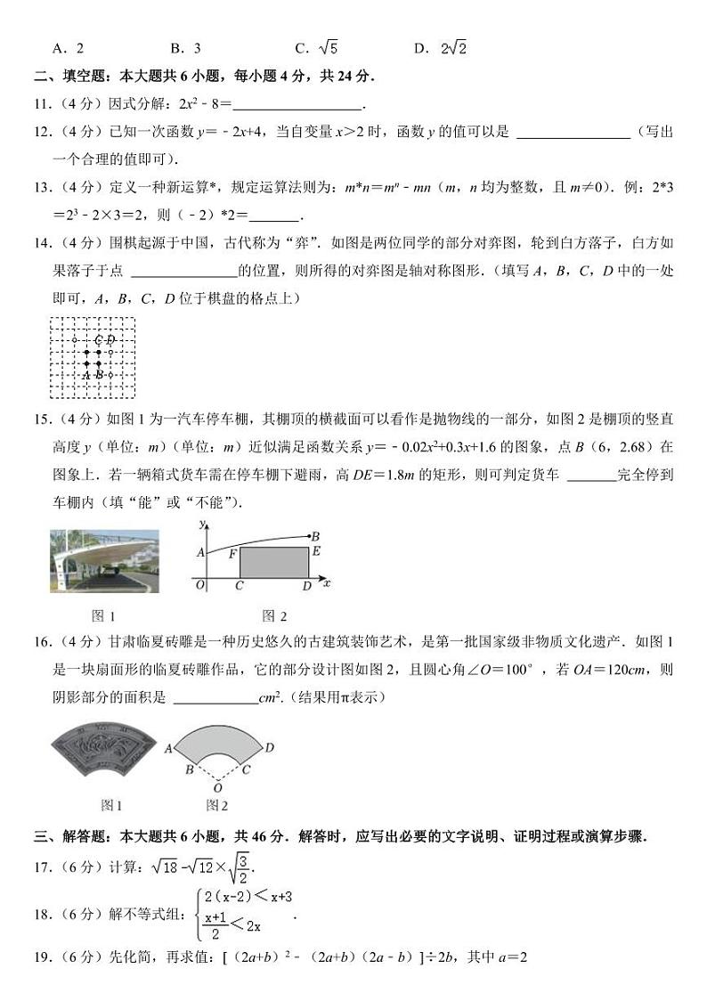2024年甘肃省中考数学试卷二套合卷【附参考答案】第3页