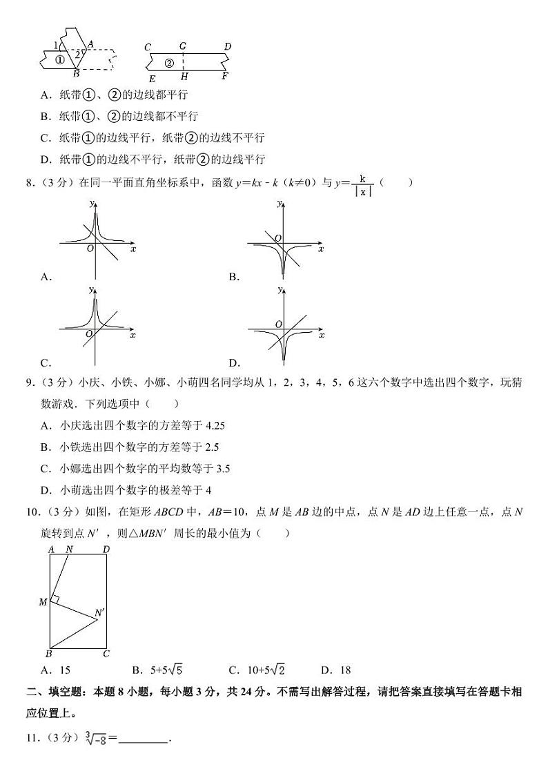 2024年黑龙江省中考数学试卷五套合卷(附参考答案)第2页