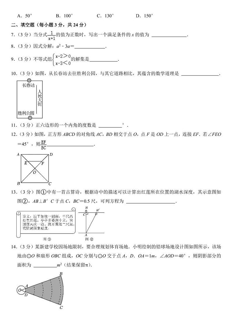 2024年吉林省中考数学试卷二套合卷附参考答案第2页