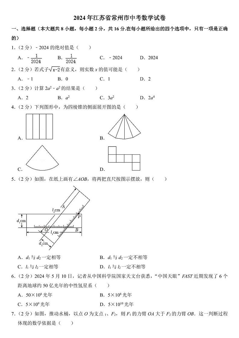 2024年江苏省中考数学试卷十一套合卷附参考答案第1页