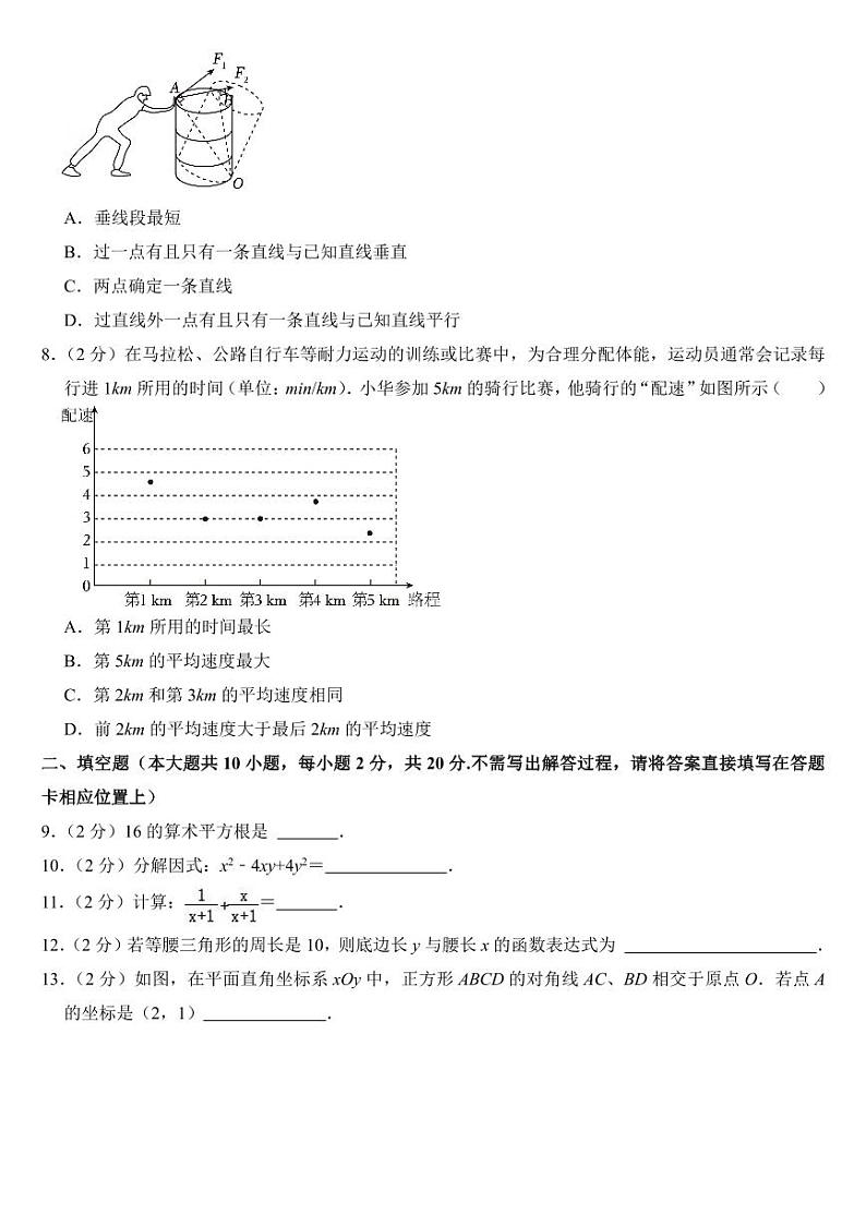 2024年江苏省中考数学试卷十一套合卷附参考答案第2页