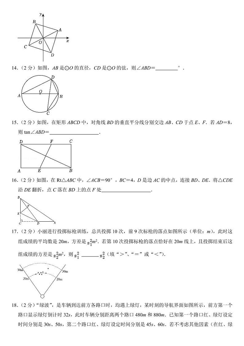 2024年江苏省中考数学试卷十一套合卷附参考答案第3页