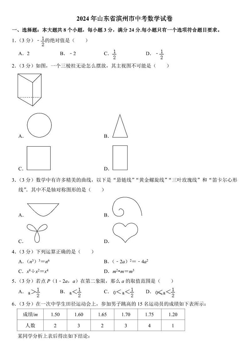 2024年山东省中考数学试卷十套合卷【附参考答案】第1页