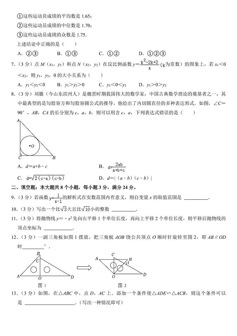 2024年山东省中考数学试卷十套合卷【附参考答案】第2页