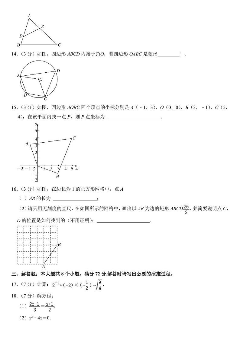 2024年山东省中考数学试卷十套合卷【附参考答案】第3页
