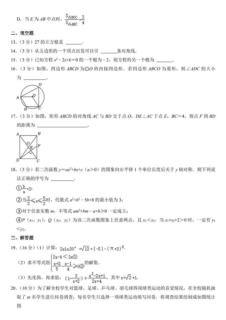 2024年四川省中考数学试卷十八套合卷(附参考答案)03