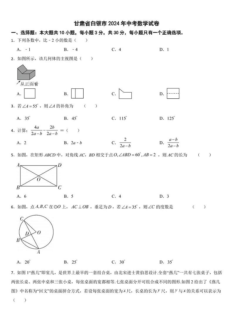 甘肃省2024年中考数学试卷三套合卷【附参考答案】第1页