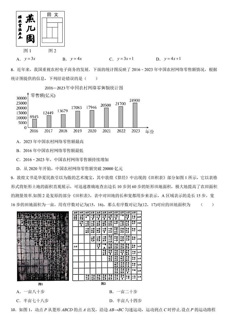 甘肃省2024年中考数学试卷三套合卷【附参考答案】第2页