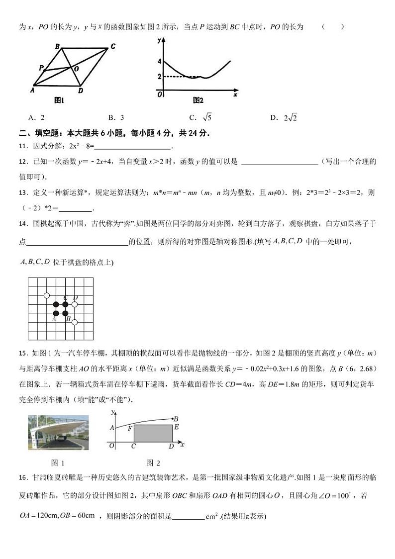 甘肃省2024年中考数学试卷三套合卷【附参考答案】第3页