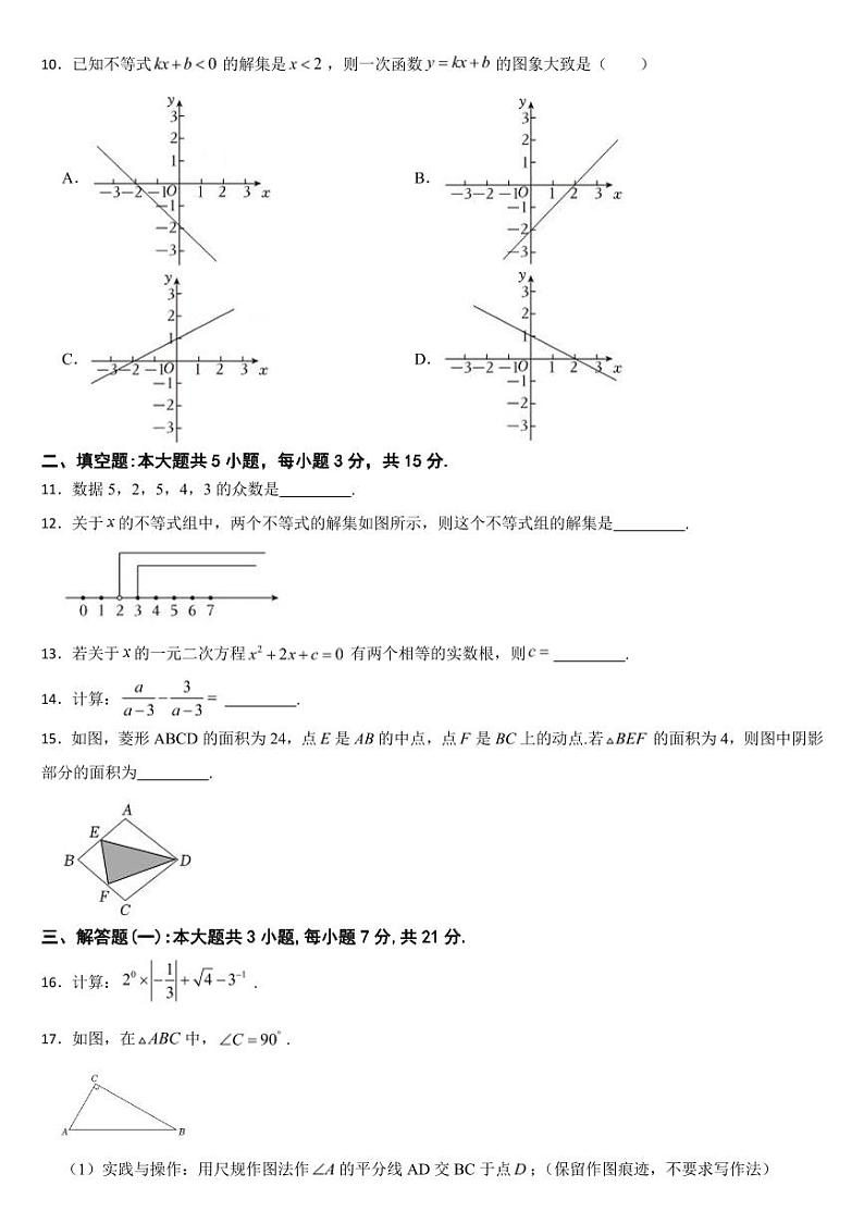 广东省2024年中考数学试卷三套合卷【附参考答案】第2页