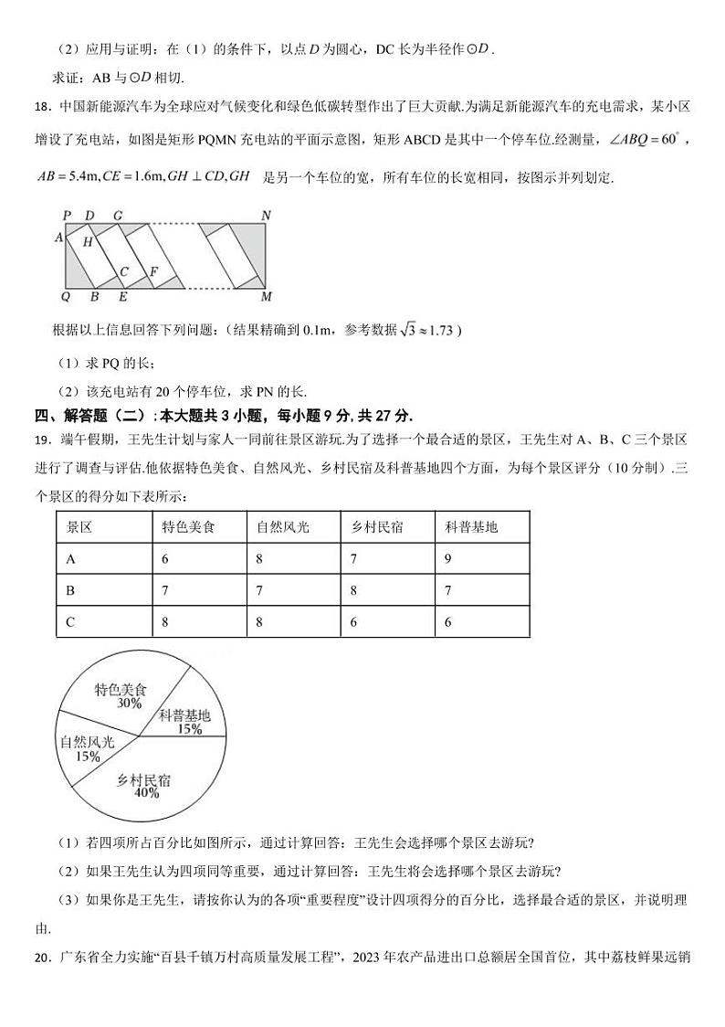 广东省2024年中考数学试卷三套合卷【附参考答案】第3页