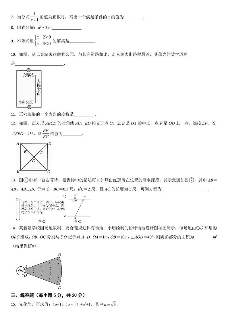 吉林省2024年中考数学试卷二套合卷【附参考答案】第2页